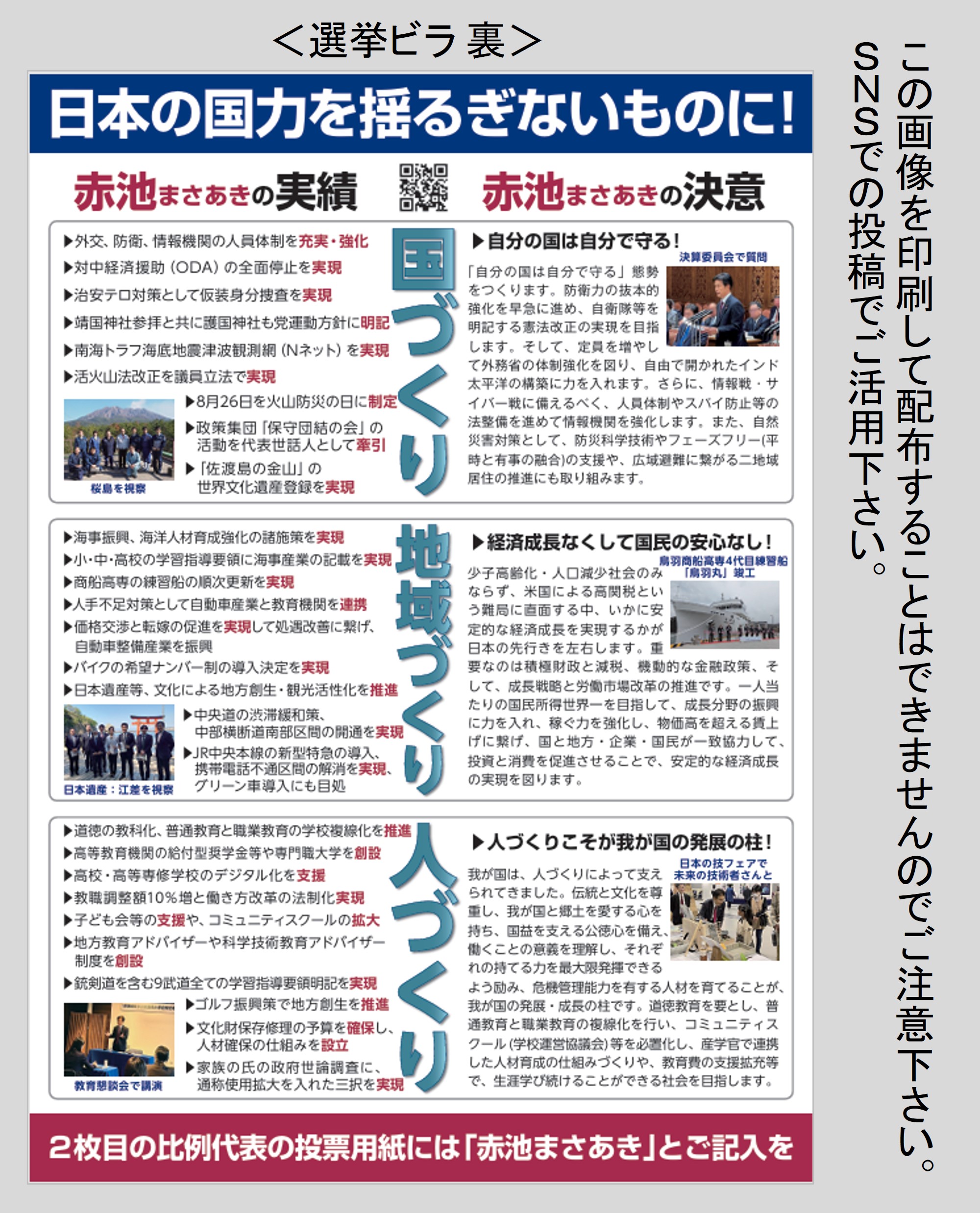 ビラ裏